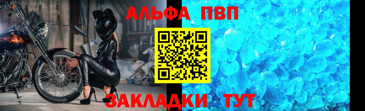 Alpha PVP VHQ  A PVP Crystall  Нягань  А ПВП  Вход с VPN  Alfa_PVP Crystall 