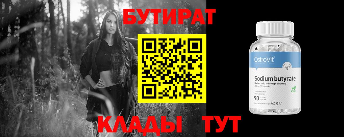 Нягань  БУТИРАТ оксибутират  БУТИРАТ  Вход с VPN 