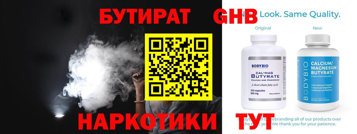 Бутират Butirat Нягань