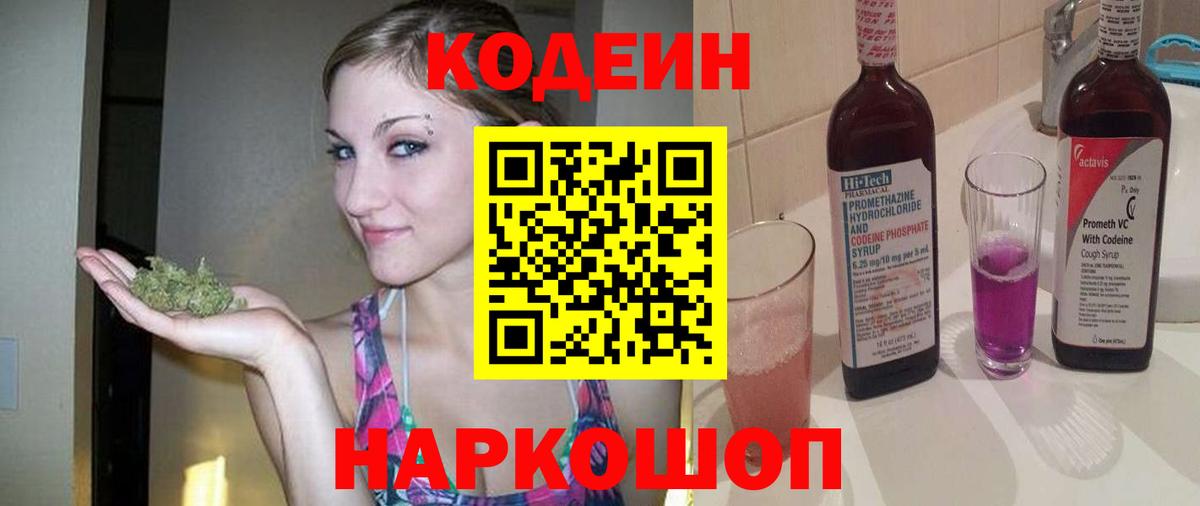Кодеиновый сироп Lean напиток Lean (лин) Нягань