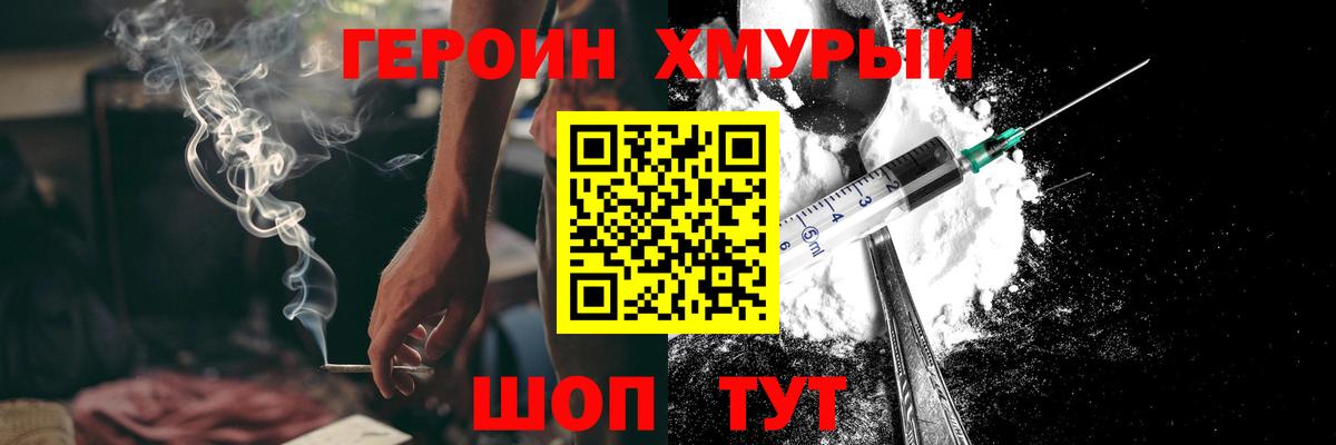 Героин Heroin Нягань