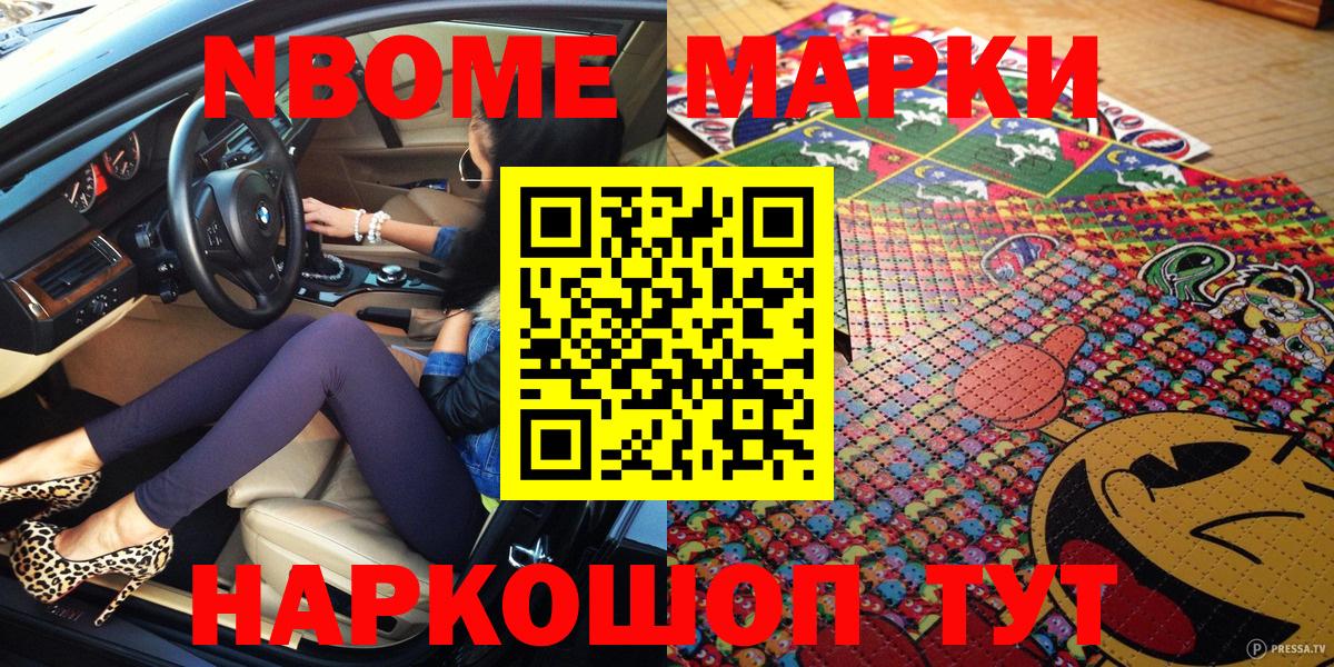 Марки NBOMe 1,5мг Нягань